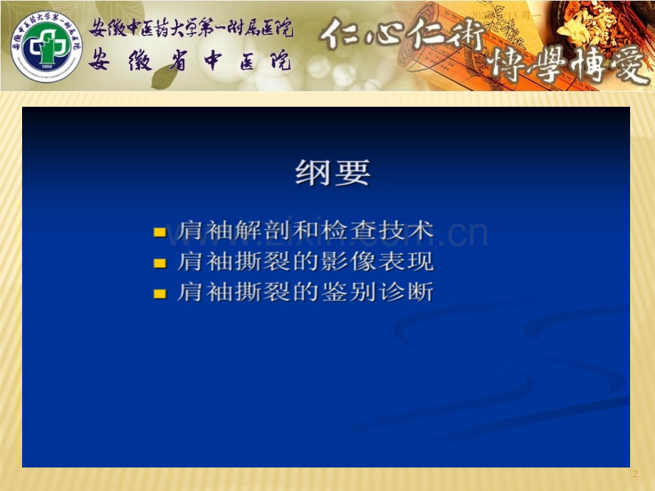 肩袖损伤影像学检查.pptx_第2页