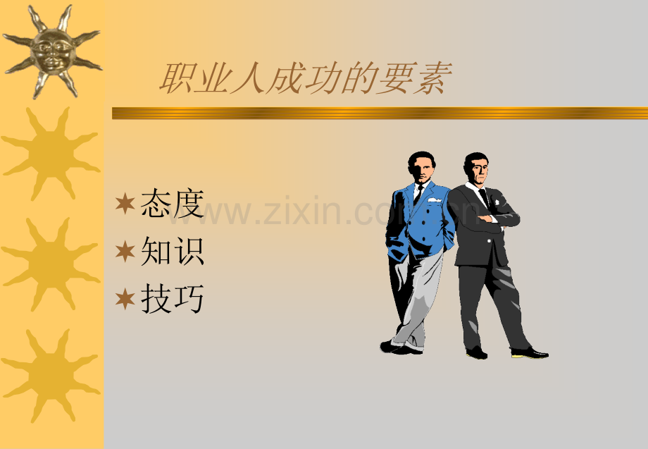 沟通心理学之有效沟通技巧.ppt_第2页