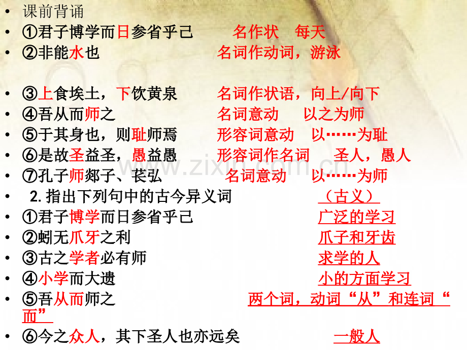 《劝学》《师说》复习.ppt_第2页