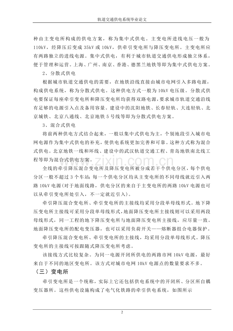 本科毕业论文---轨道交通供电系统.doc_第2页