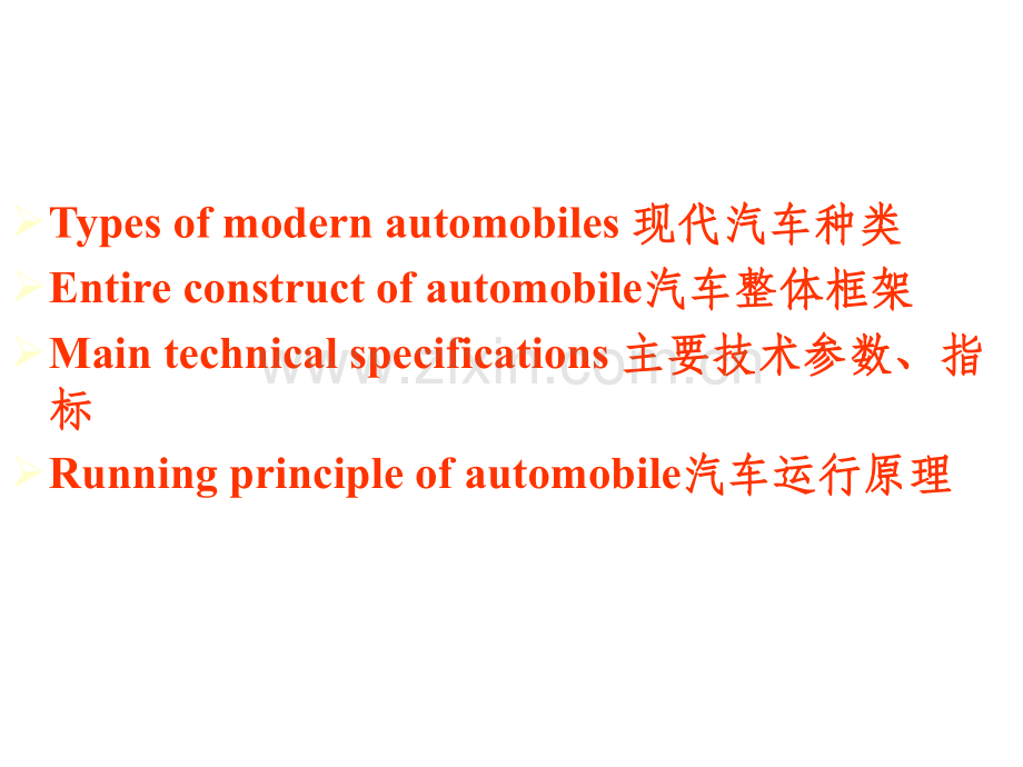 汽车英语培训.ppt_第2页