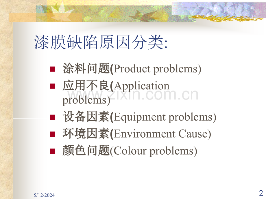 涂装常见缺陷分析.ppt_第2页