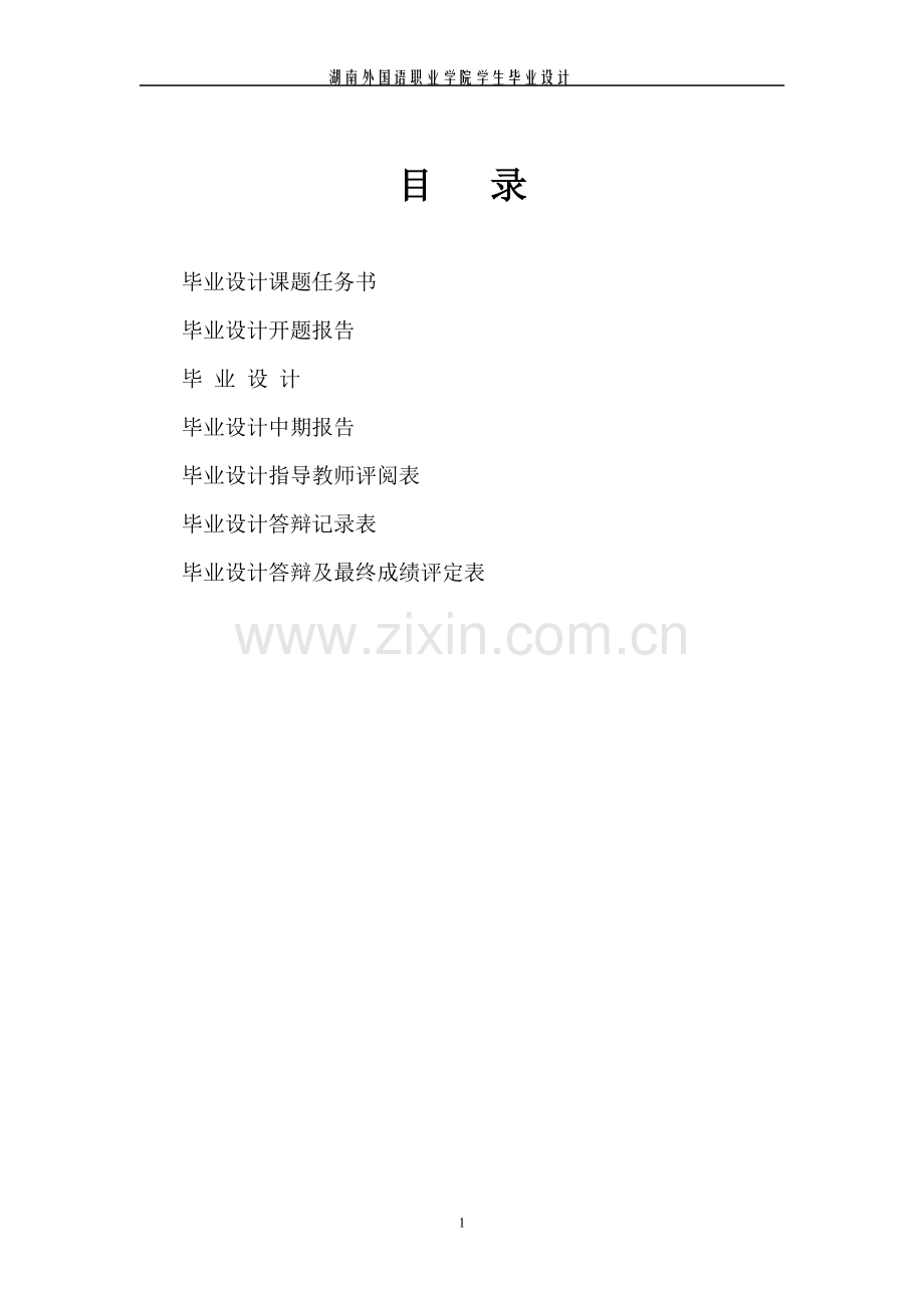 学位论文-—湖南国际会展中心市场环境案例分析.doc_第2页