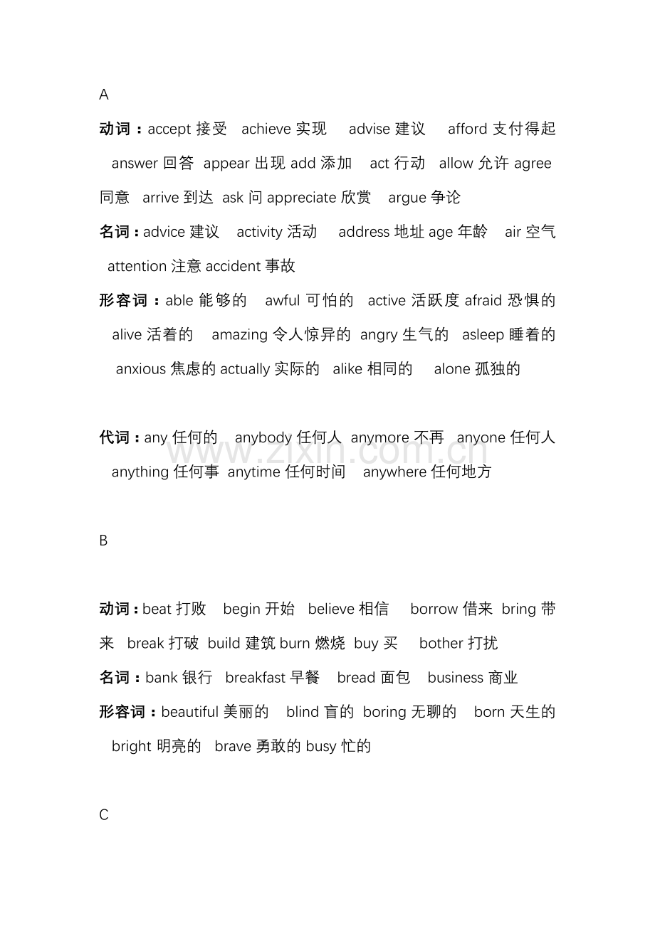 初中英语考试阅读理解高频词汇归纳.docx_第1页