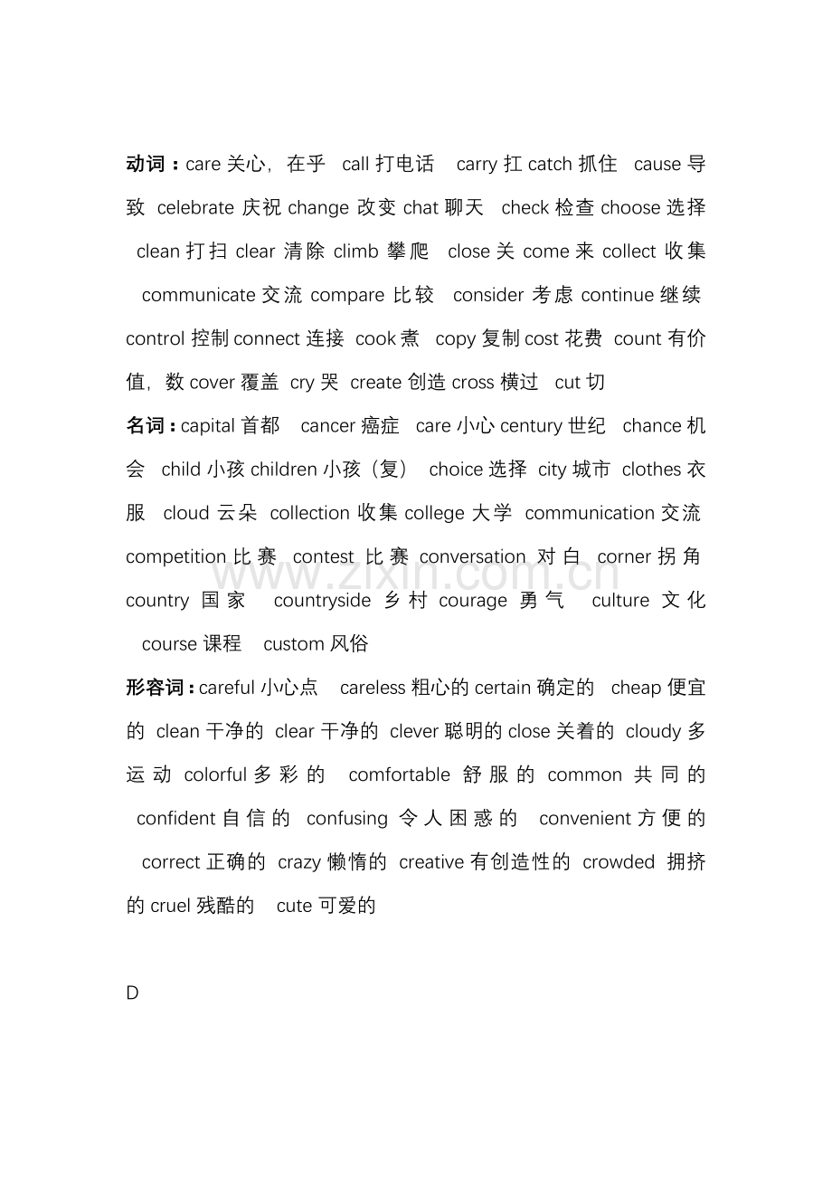 初中英语考试阅读理解高频词汇归纳.docx_第2页