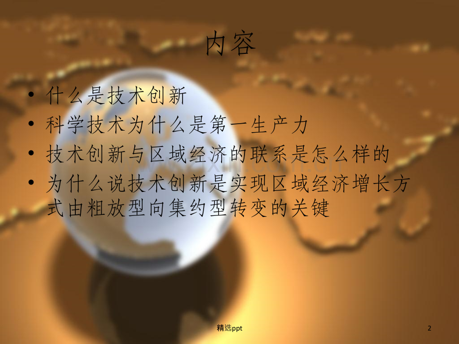 技术创新与区域经济学.ppt_第2页