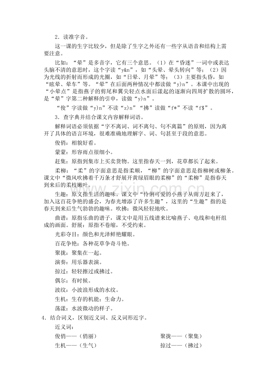 人教版语文三年级下册教学设计.docx_第2页