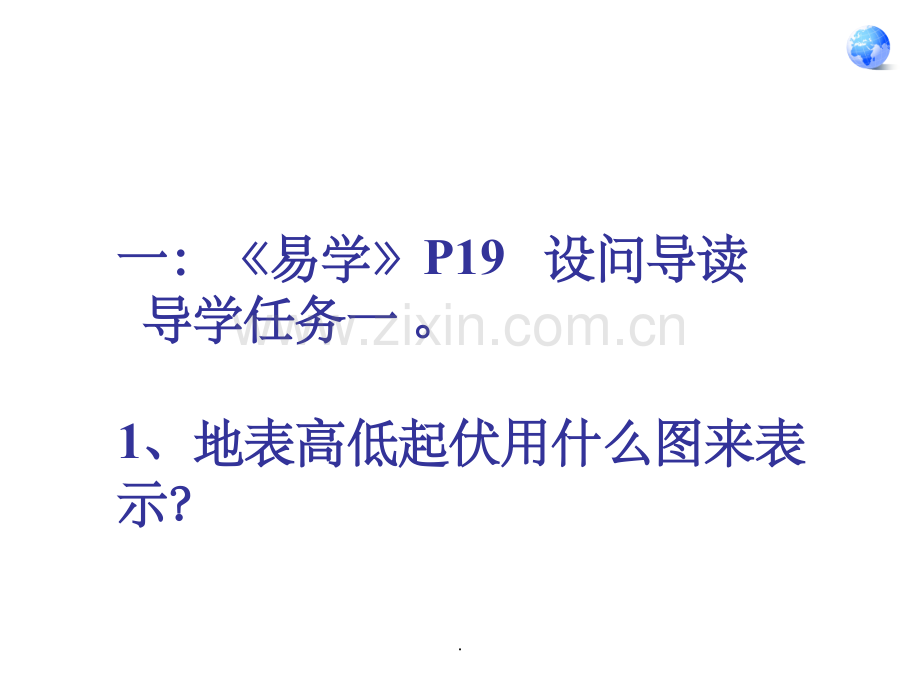 地形图的判读等高线.ppt_第2页
