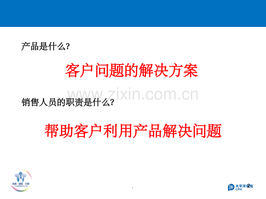 销售逻辑介绍.ppt_第2页