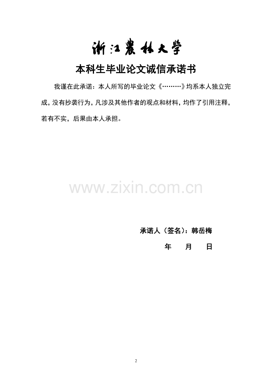 学位论文-—含有数字的中日四字熟语对照研究.doc_第2页