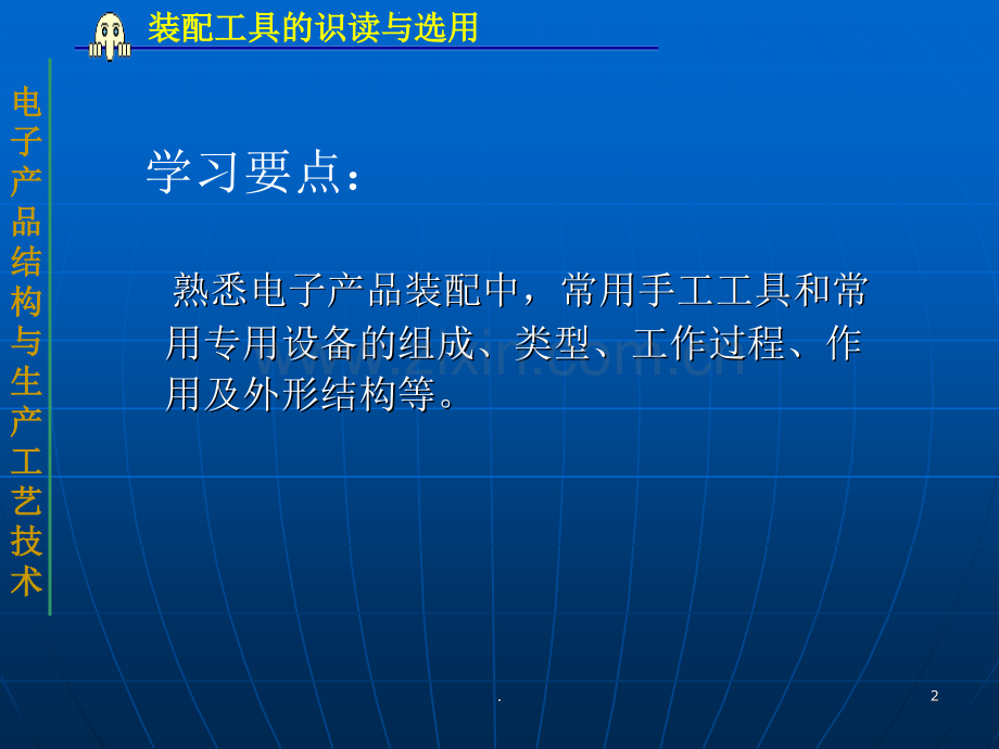 电子产品装配常用工具.ppt_第2页