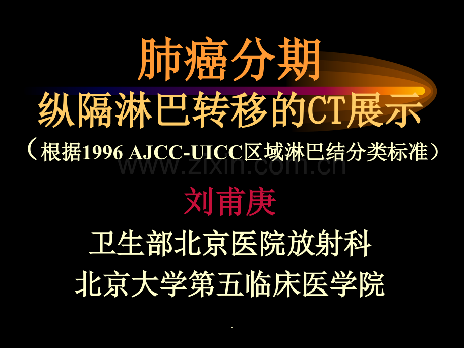 胸部CT纵隔淋巴结分区.ppt_第1页