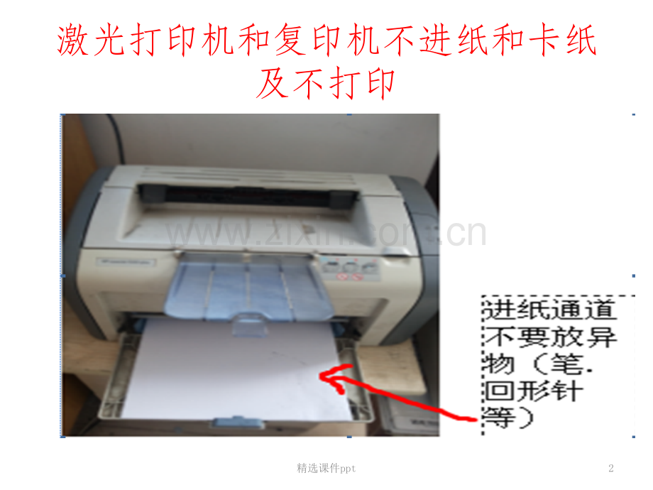 银行设备常见故障及解决办法.pptx_第2页