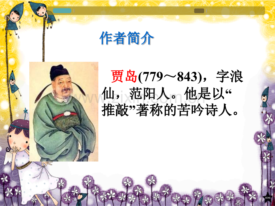 《寻隐者不遇》.ppt_第2页