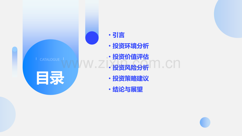 密切关注投资价值分析报告.pptx_第2页