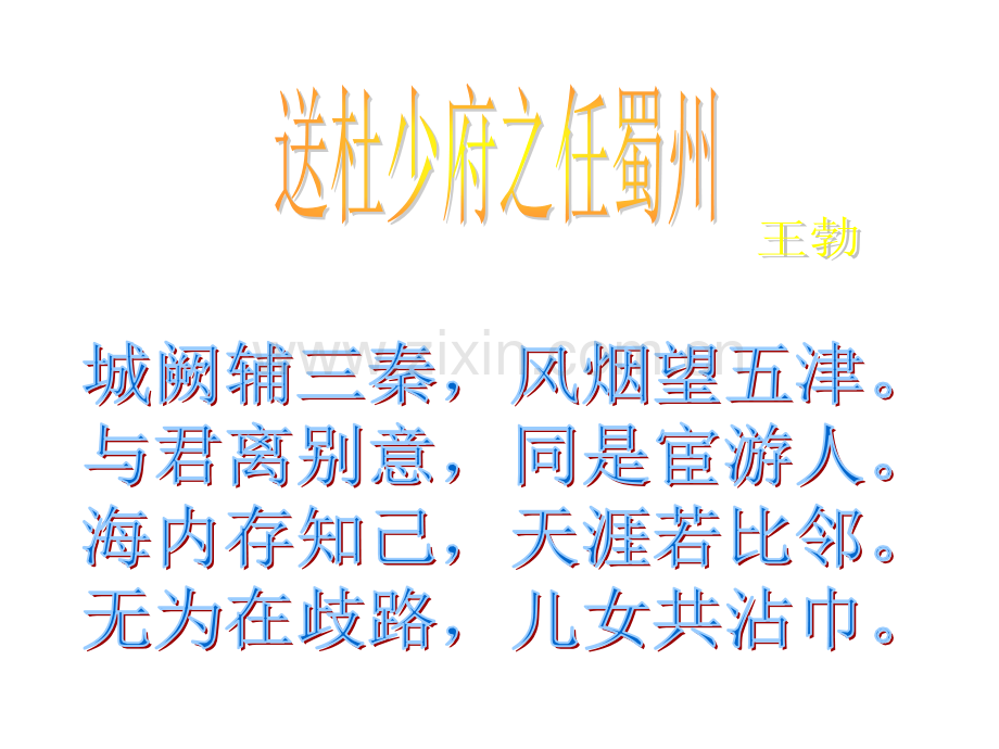 七年级语文上册4-6单元诗词课件.ppt_第2页