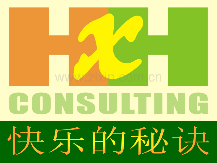 班会素材：快乐的秘诀.ppt_第1页