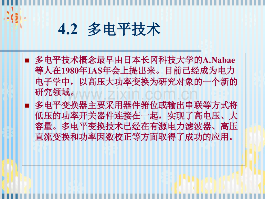 电力电子-多电平技术.ppt_第2页