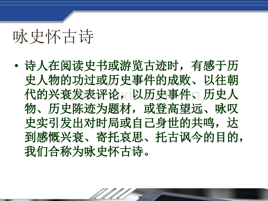 长沙过贾谊宅---公开课.ppt_第2页