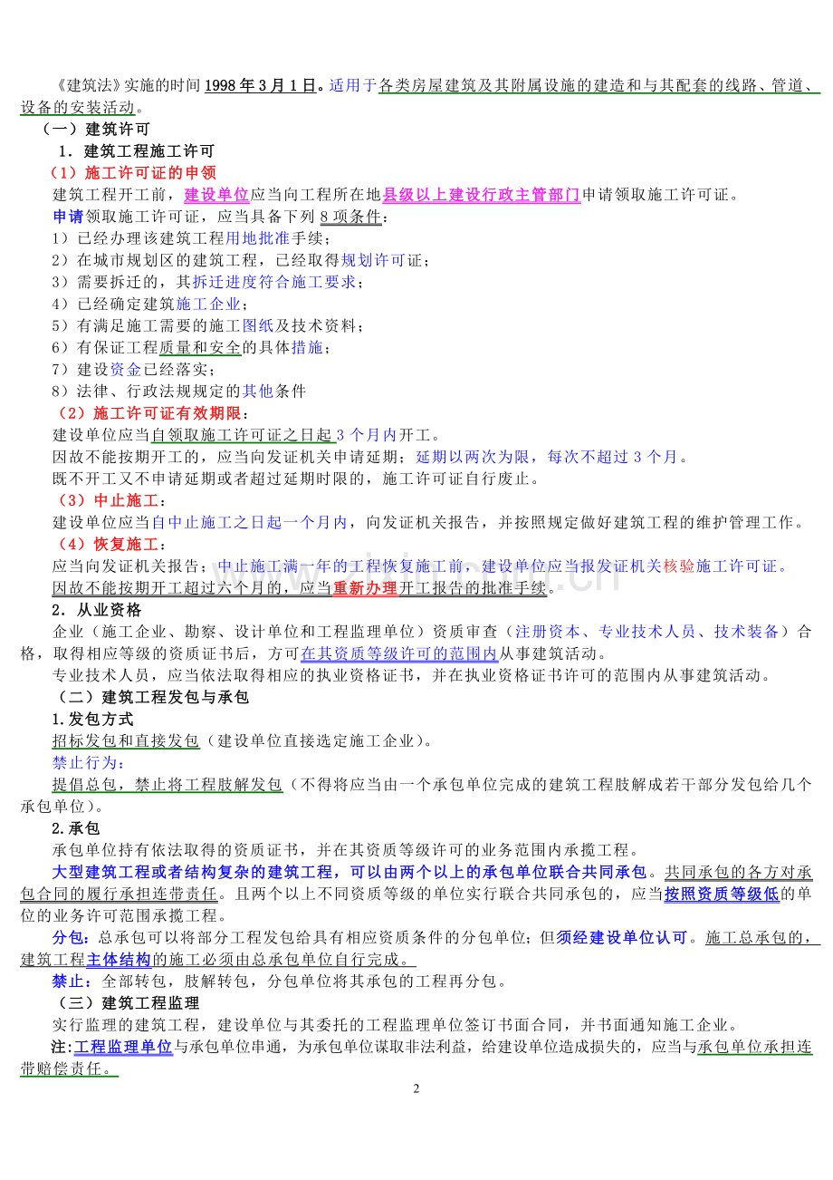 2011湖南省建设工程计价应用指导丛书毕业设计正文.doc_第2页