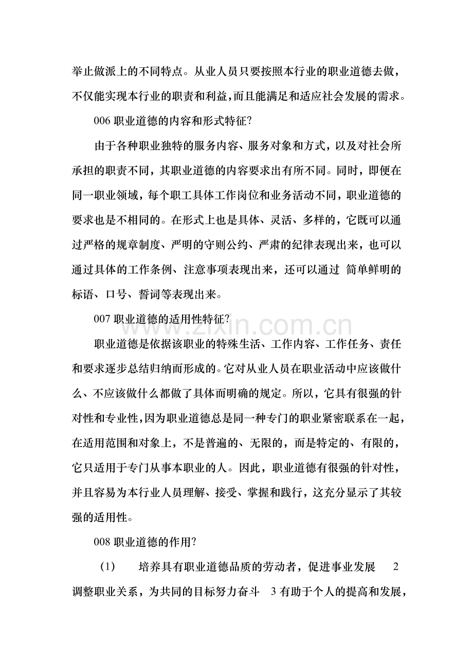 劳动保障协理员基础知识.doc_第2页