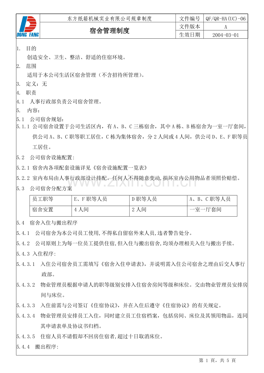 宿舍管理制度06.doc_第1页