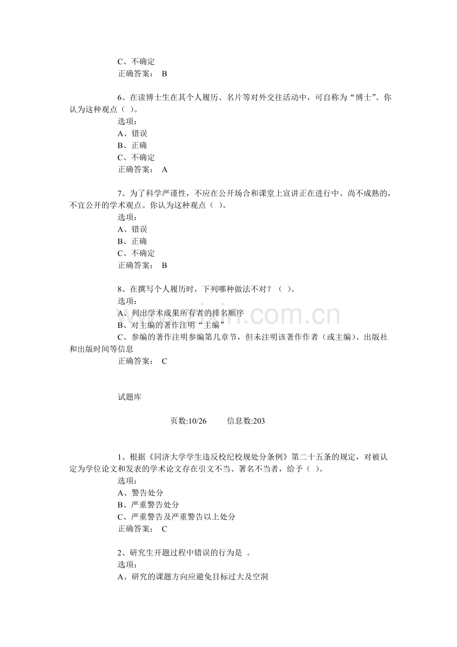 同济大学研究生学术规范考试.doc_第2页