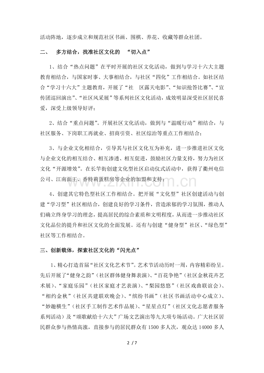 社区文化建设案例.doc_第2页