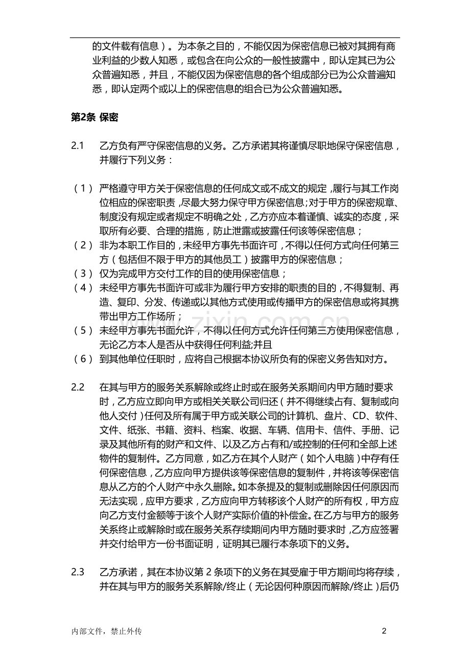 保密、知识产权协议书(适用于普通员工).doc_第2页