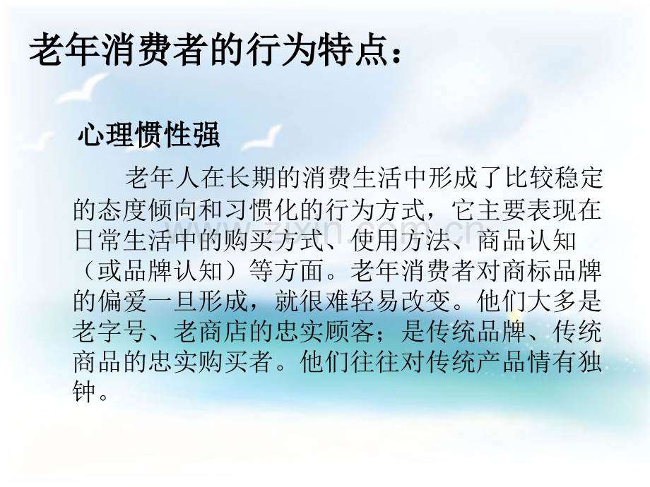 老年消费群体.pptx_第2页