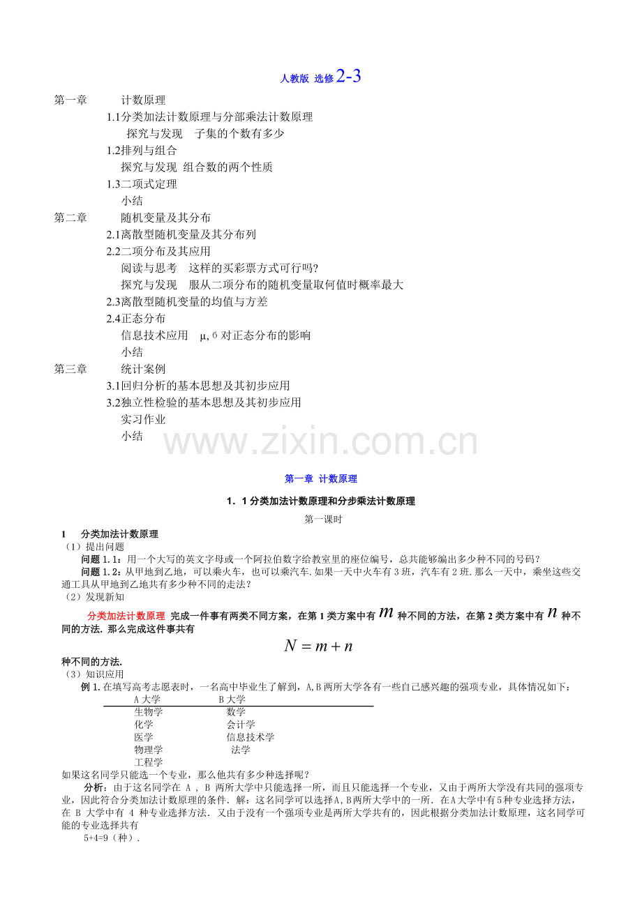 精编人教版高中数学选修23全部教案.doc_第2页