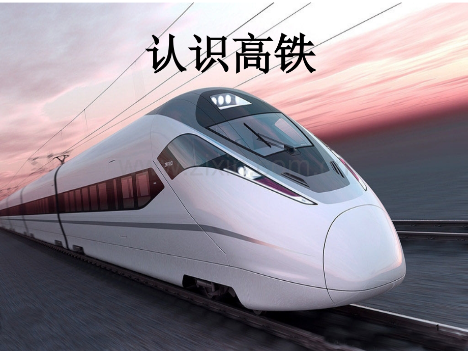 和谐号简单介绍.ppt_第1页