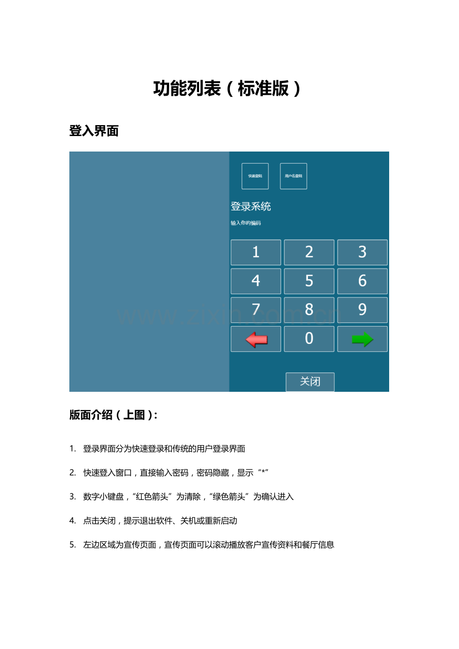 餐饮POS系统介绍.doc_第1页
