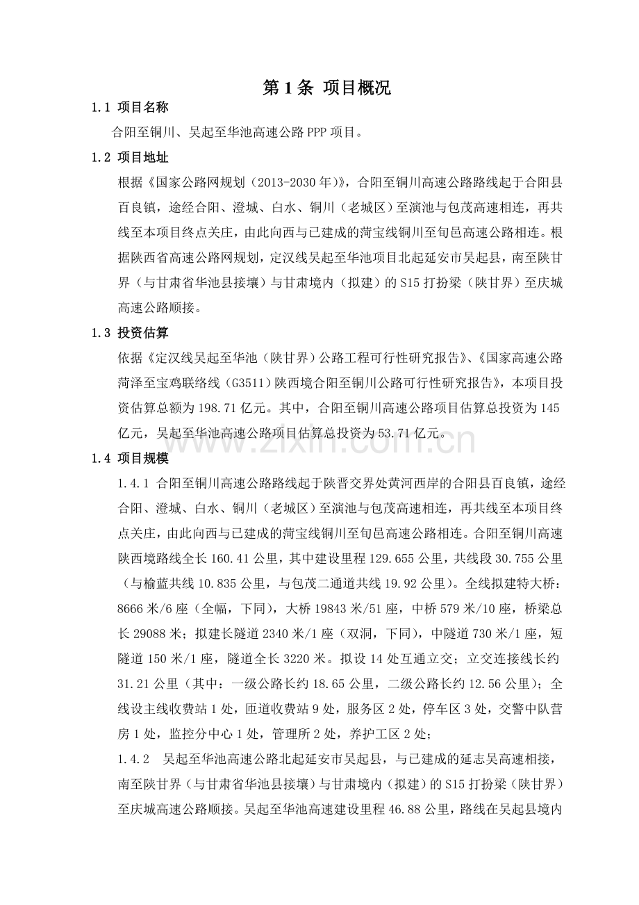 第条项目概况.doc_第1页
