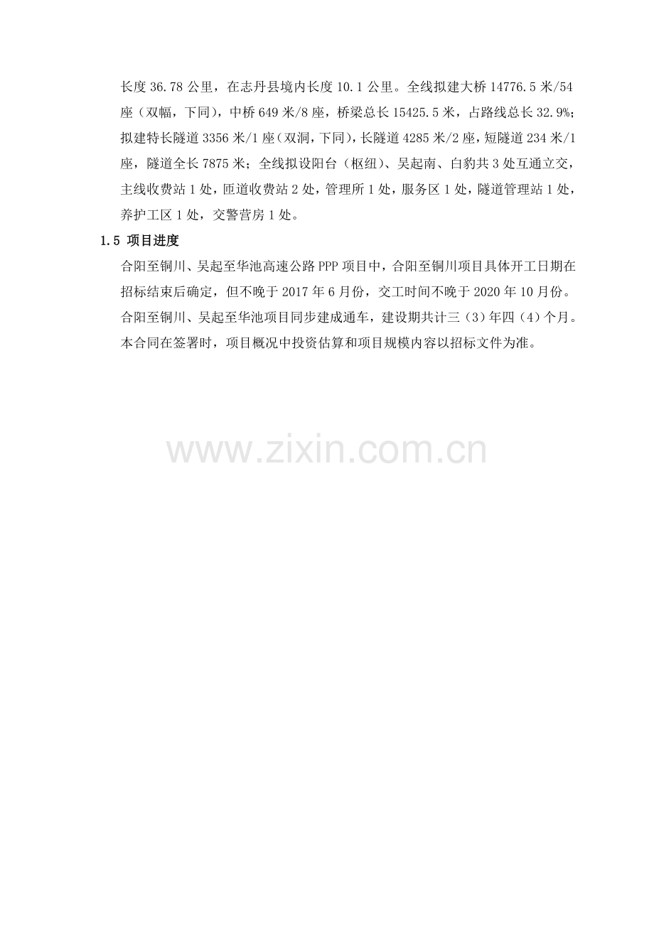 第条项目概况.doc_第2页
