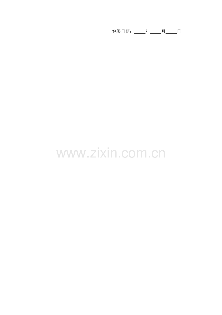 非公开发行公司债券交易风险揭示书模版.docx_第2页
