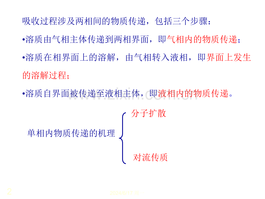 分子扩散与菲克定律幻灯片.ppt_第2页