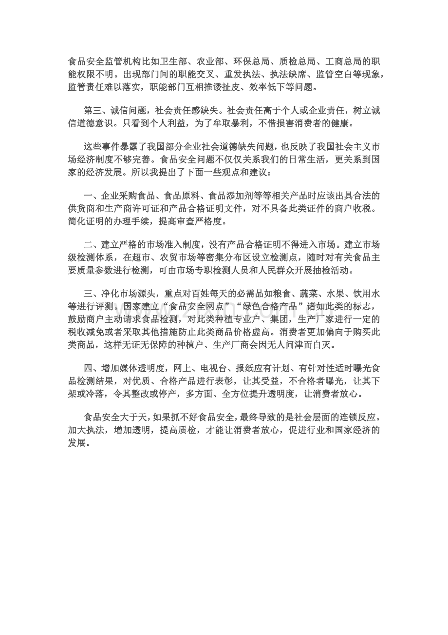 食品安全案例分析.doc_第2页