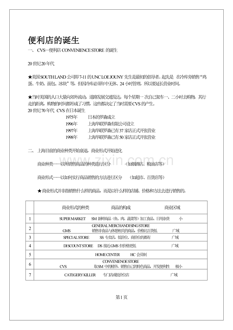 罗森运营部经营管理手册.doc_第2页