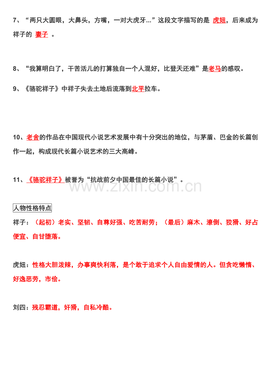 名著导读骆驼祥子练习题及答案.doc_第2页