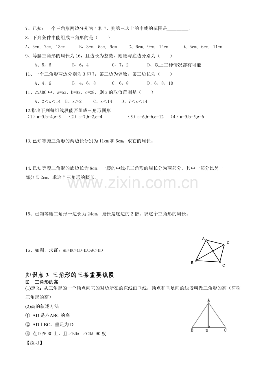 已经整理七升八暑期数学辅导全集.doc_第2页