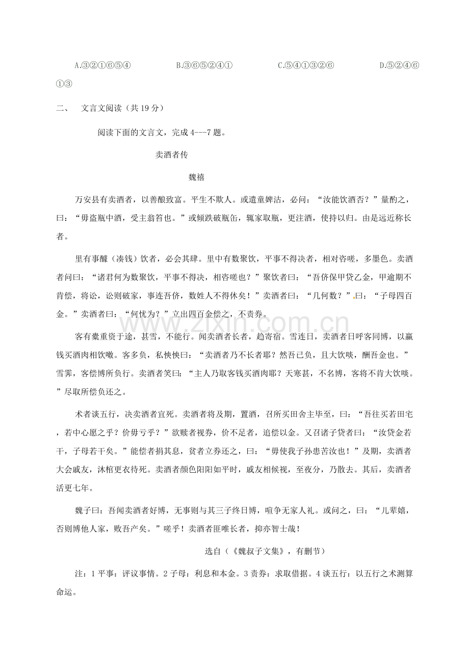 高一语文上学期第4次检测试题无答案.doc_第2页