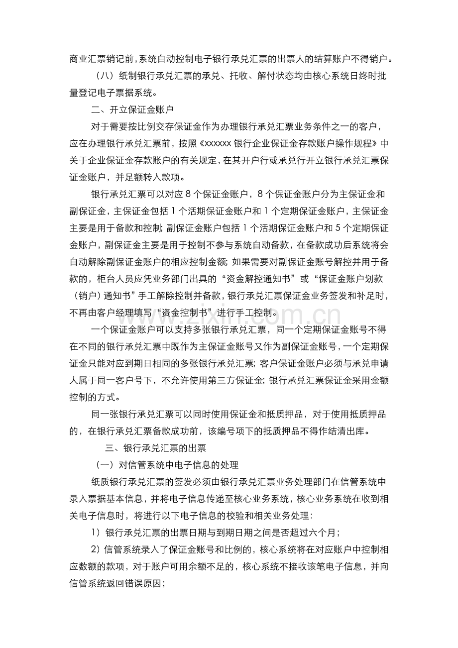 银行承兑汇票操作规程(模版).docx_第2页