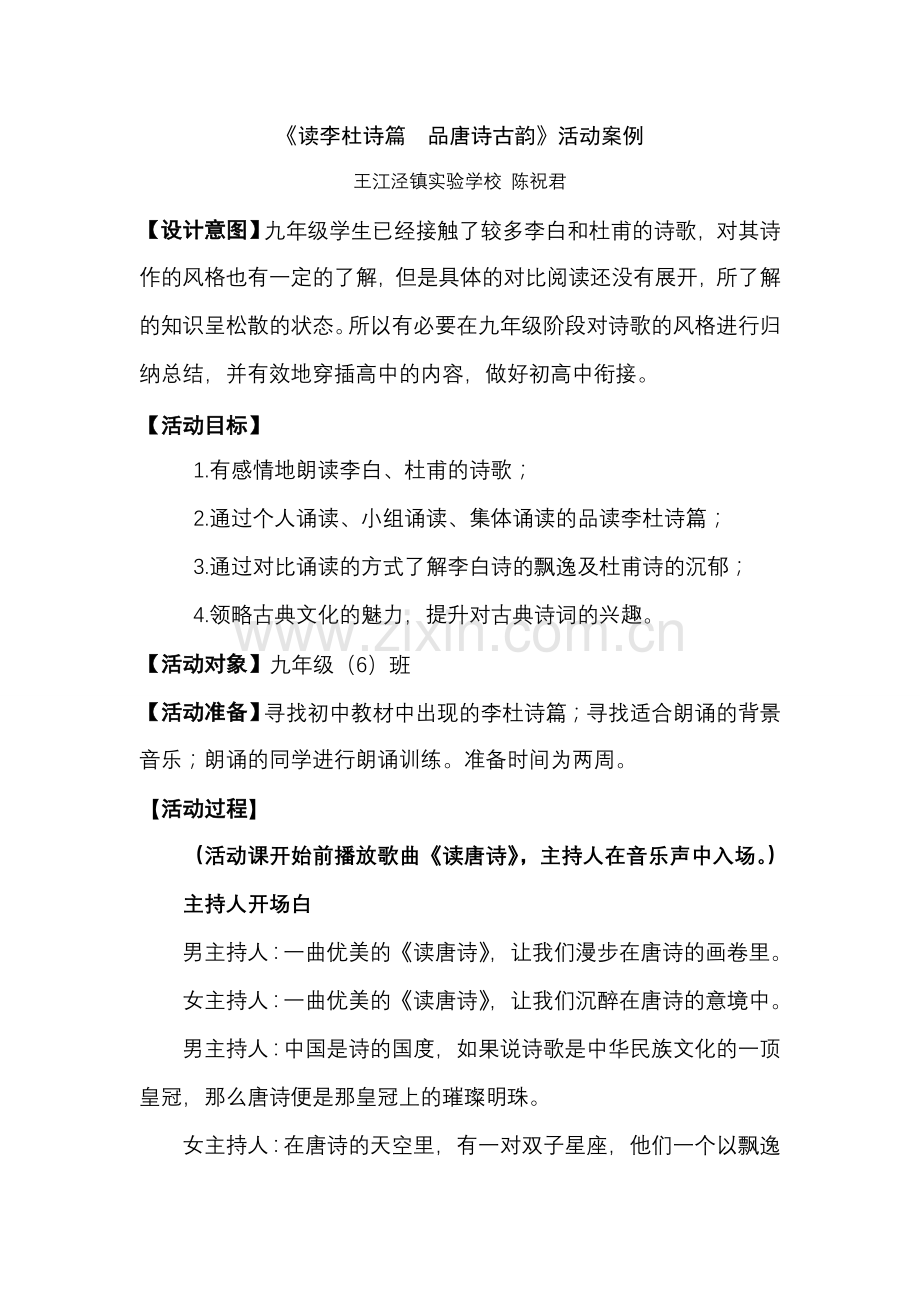 经典诵读活动案例.doc_第1页