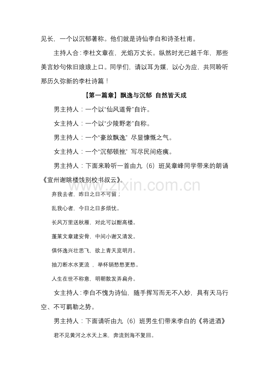 经典诵读活动案例.doc_第2页