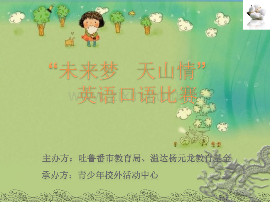 英语口语大赛初中组.pptx_第1页