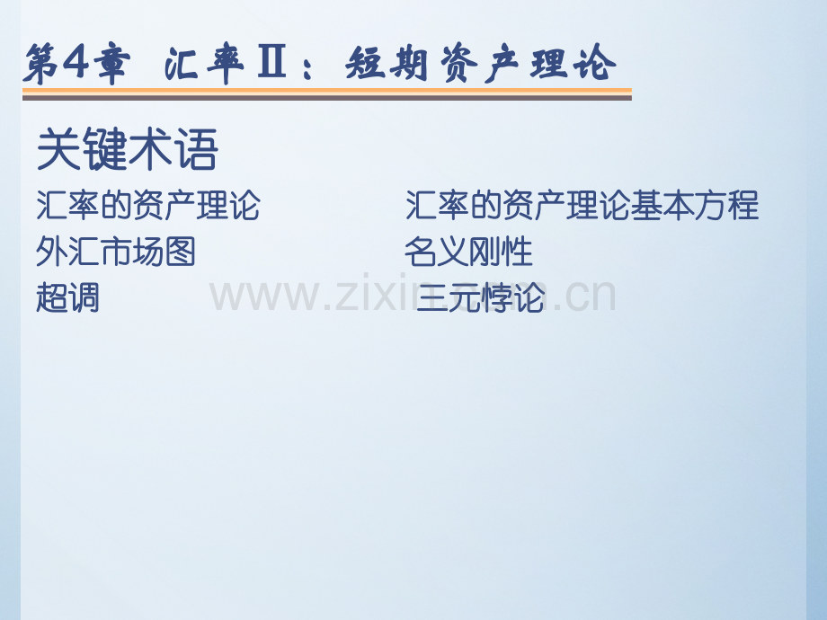 芬斯特拉版国际宏观经济学汇率Ⅱ短期资产理论.pptx_第2页