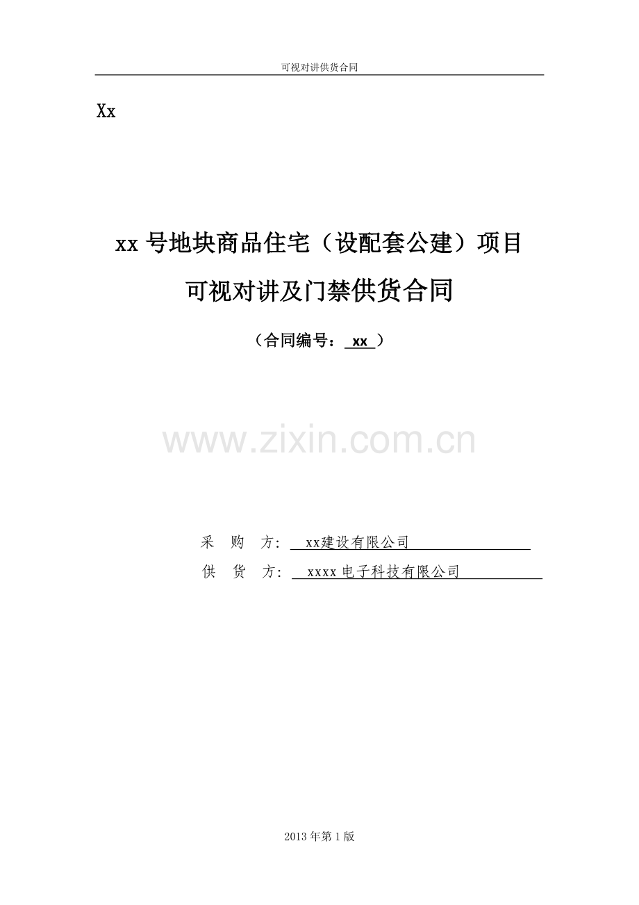 房地产项目可视对讲及门禁供货合同.docx_第1页