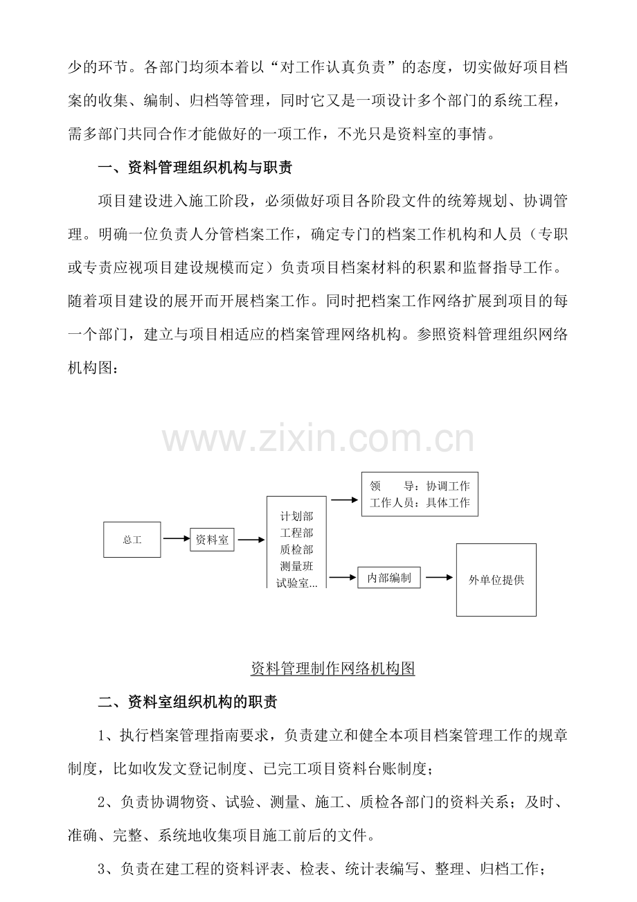 资料管理办法.doc_第2页