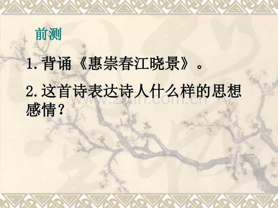 古诗清明.pptx_第1页
